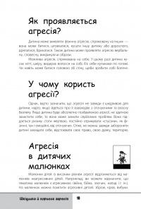 Электронная книга Зрозумій мене! Секрети розшифровування дитячої поведінки — Анна Гресь #9