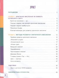 Книга Думай сам! 10 крутезних способів навчити дитину мислити критично. 5-6 років — Виктория Вьюнник, Анна Новик #7