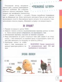 Книга Думай сам! 10 крутезних способів навчити дитину мислити критично. 5-6 років — Виктория Вьюнник, Анна Новик #9