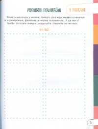 Книга Думай сам! 10 крутезних способів навчити дитину мислити критично. 5-6 років — Виктория Вьюнник, Анна Новик #10