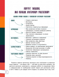 Книга Думай сам! 10 крутезних способів навчити дитину мислити критично. 5-6 років — Виктория Вьюнник, Анна Новик #14