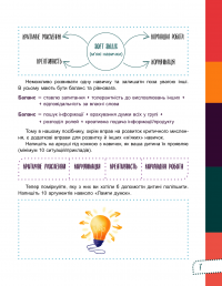 Книга Думай сам! 10 крутезних способів навчити дитину мислити критично. 5-6 років — Виктория Вьюнник, Анна Новик #15