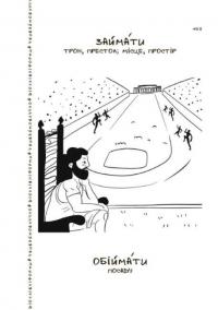 Книга Уживаймо влучно, або Як уникнути найпоширеніших помилок — Юлия Бардакова #8