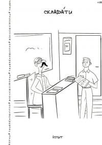 Книга Уживаймо влучно, або Як уникнути найпоширеніших помилок — Юлия Бардакова #9