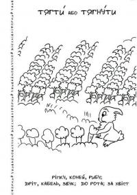 Книга Уживаймо влучно, або Як уникнути найпоширеніших помилок — Юлия Бардакова #11