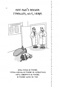 Книга Visual English-Ukrainian Idioms Handbook. Візуалізований англійсько-український довідник фразеологізмів — Никита Бардаков #15