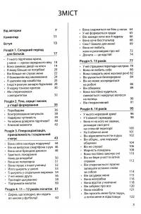 Книга Ми більше не розуміємо одне одного! Долаємо період грюкання дверима. 12-17 років — Изабель Филльоза #3