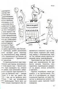 Книга Ми більше не розуміємо одне одного! Долаємо період грюкання дверима. 12-17 років — Изабель Филльоза #14