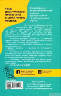 Книга Visual English-Ukrainian Phrasal Verbs & Useful Phrases Handbook. Візуалізований англійсько-український довідник фразових дієслів та найуживаніших виразів — Никита Бардаков #2