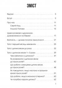 Книга Книга зайнятого тата, або Малята на тата — Алена Попова, Сергей Кущ #2