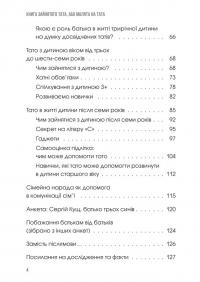 Книга Книга зайнятого тата, або Малята на тата — Алена Попова, Сергей Кущ #3