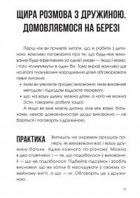 Книга Книга зайнятого тата, або Малята на тата — Алена Попова, Сергей Кущ #4