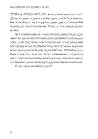 Книга Книга зайнятого тата, або Малята на тата — Алена Попова, Сергей Кущ #7