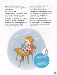 Книга Енциклопедія статевого життя. 7-9 років — Жан Коэн, Кристиан Верду, Жаклин Кан-Натан #12