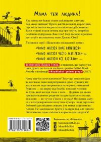 Книга Чому матуся хоче напитися — Джилл Симс #2