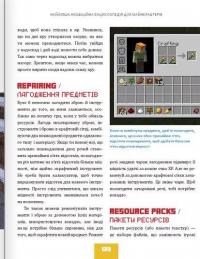 Книга Найліпша неофіційна енциклопедія для майнкрафтерів — Меган Миллер #4