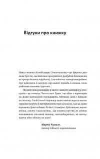 Книга Для стосунків потрібні двоє — Владимир Станчишин #4