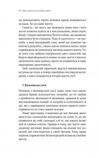 Книга Для стосунків потрібні двоє — Владимир Станчишин #12