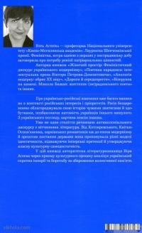Книга За лаштунками імперії — Вера Агеева #2