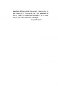 Книга За лаштунками імперії — Вера Агеева #5