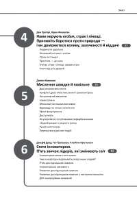 Книга 12 soft skills 21 століття. Коуч-книжка для натхнення і розвитку. Збірник самарі + аудіокнижка #3