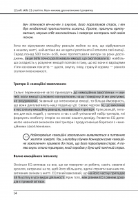 Книга 12 soft skills 21 століття. Коуч-книжка для натхнення і розвитку. Збірник самарі + аудіокнижка #8