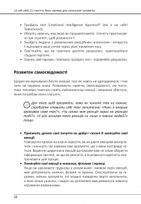 Книга 12 soft skills 21 століття. Коуч-книжка для натхнення і розвитку. Збірник самарі + аудіокнижка #12