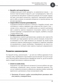 Книга 12 soft skills 21 століття. Коуч-книжка для натхнення і розвитку. Збірник самарі + аудіокнижка #13