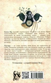 Книга Степовий бог — Евгений Лир #2