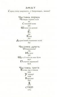 Книга Степовий бог — Евгений Лир #3