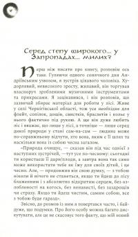 Книга Степовий бог — Евгений Лир #4