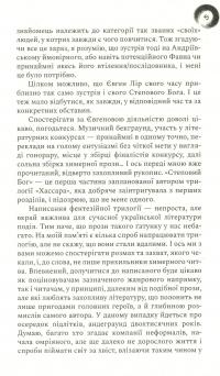Книга Степовий бог — Евгений Лир #5