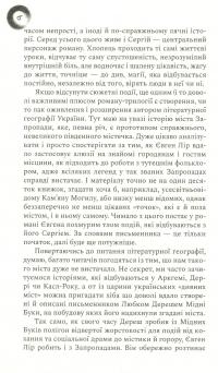 Книга Степовий бог — Евгений Лир #6