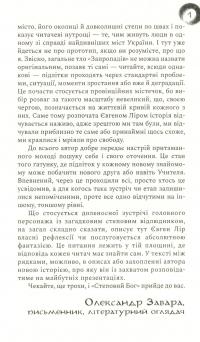 Книга Степовий бог — Евгений Лир #7