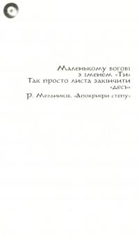 Книга Степовий бог — Евгений Лир #8