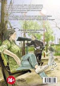 Книга Ґаннібал. Том 2 — Масааки Ниномия #2