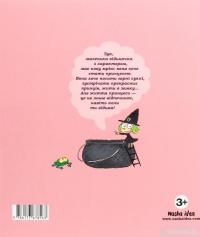 Книга Зук. Книга 5. Відьмочка, яка мріє бути принцесою — Серж Блок #2