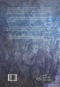 Книга Темні матерії. Книга 3. Янтарний телескоп — Филип Пулман #2