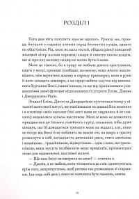 Книга Джейн Ейр — Шарлотта Бронте #8