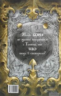 Книга Кістки та Зоряний пил — Редгрейн Лебовски #2