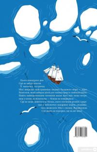 Книга Пірати Льодового моря — Фрида Нильсон #2