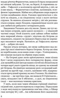 Книга Брешуть не тiльки вбивцi — Мария Ланг #7