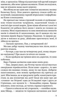 Книга Брешуть не тiльки вбивцi — Мария Ланг #8