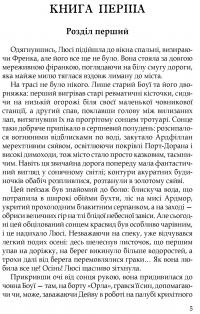 Книга Три любові — Арчибалд Джозеф Кронин #4