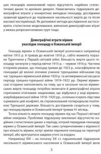 Книга Дослідження Голодомору та геноцидні студії — Андрей Козицкий #4