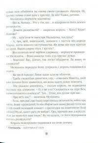 Книга Тридцять перше червня — Джон Бойтон Пристли #10