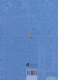 Книга Казки старої Франції — Светлана Бирюльова #2