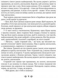 Книга Казки старої Франції — Светлана Бирюльова #5