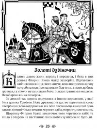 Книга Казки старої Франції — Светлана Бирюльова #8