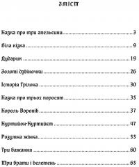 Книга Казки старої Франції — Светлана Бирюльова #12